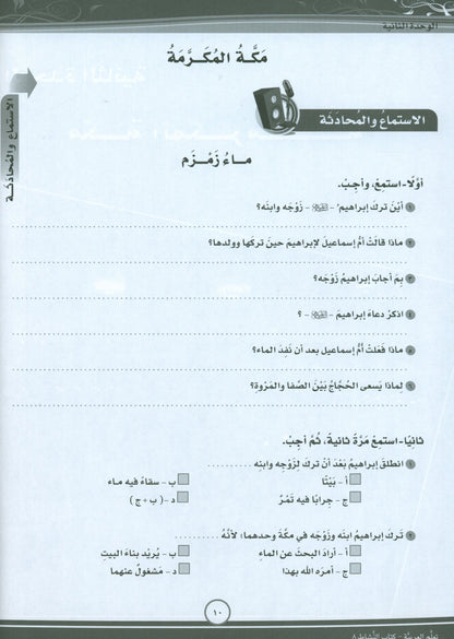 ICO Learn Arabic - Workbook - Level 8 Part 1 - تعلم العربية كتاب النشاط
