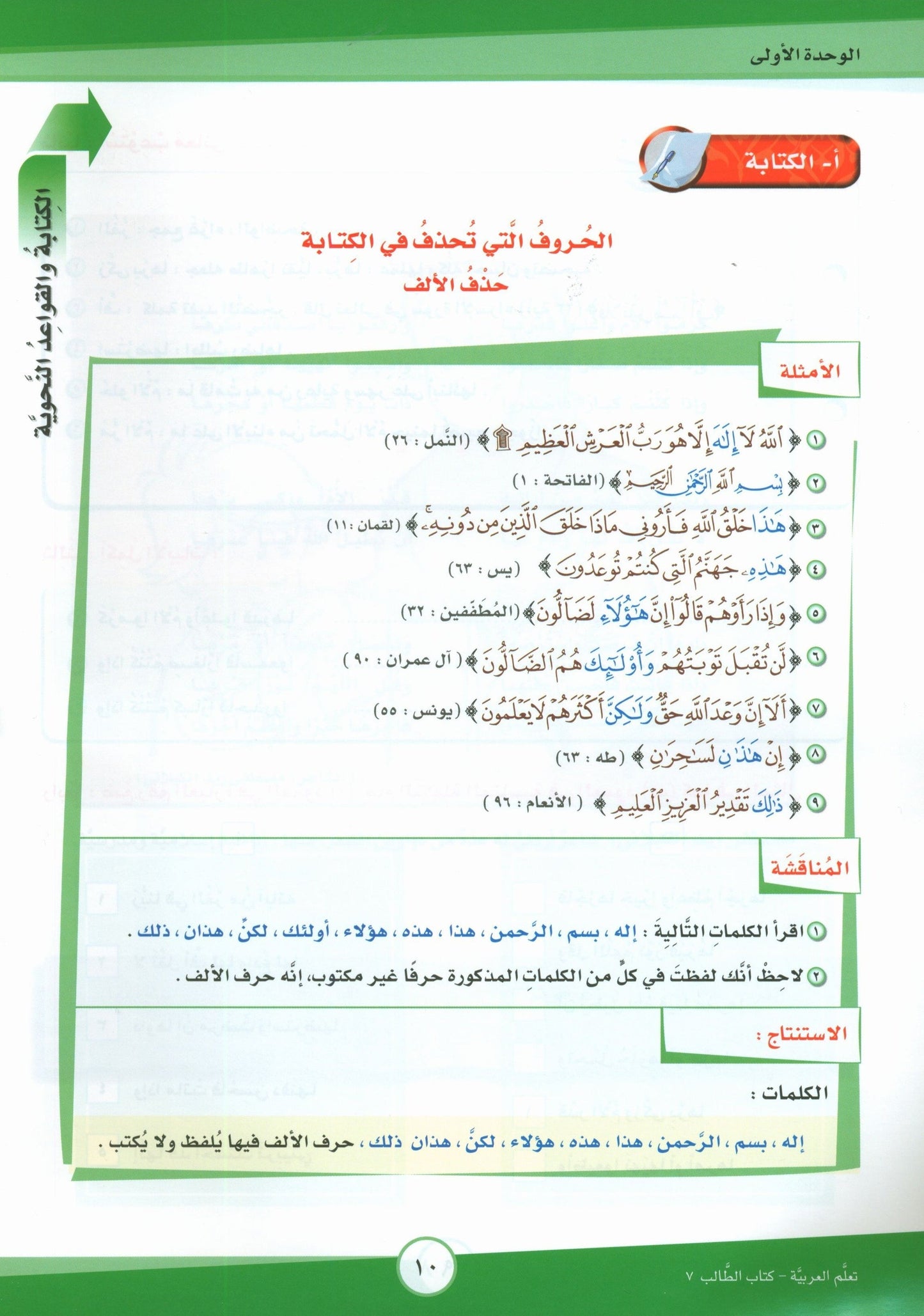 ICO Learn Arabic - Workbook - Level 7 Part 1 - تعلم العربية كتاب النشاط