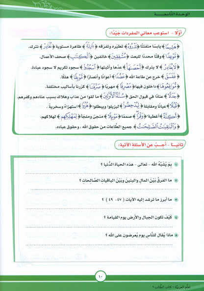 ICO Learn Arabic - Textbook - Level 9 Part 2 - تعلم العربية