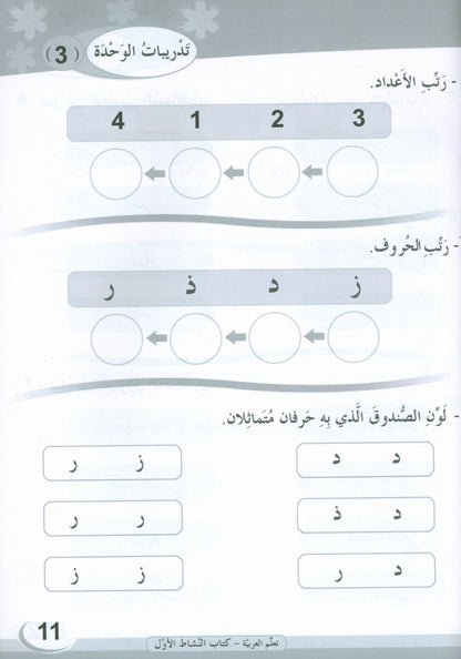 ICO Learn Arabic - Workbook - Level 1 Part 1 - تعلم العربية كتاب النشاط