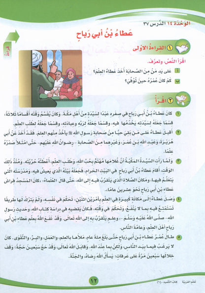 ICO Learn Arabic - Textbook - Level 6 Part 2 - تعلم العربية
