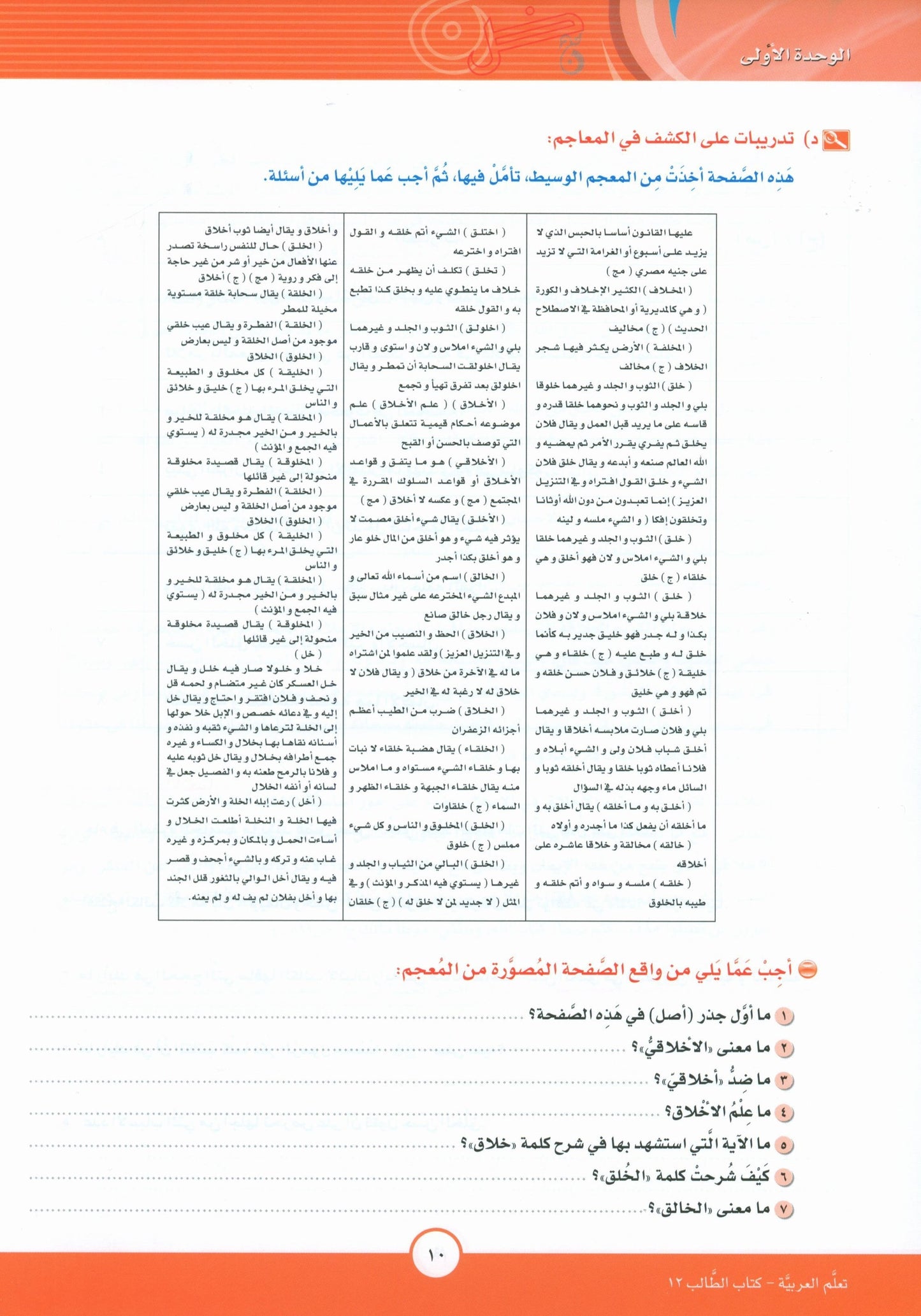 ICO Learn Arabic - Textbook - Level 12 Part 1 - تعلم العربية