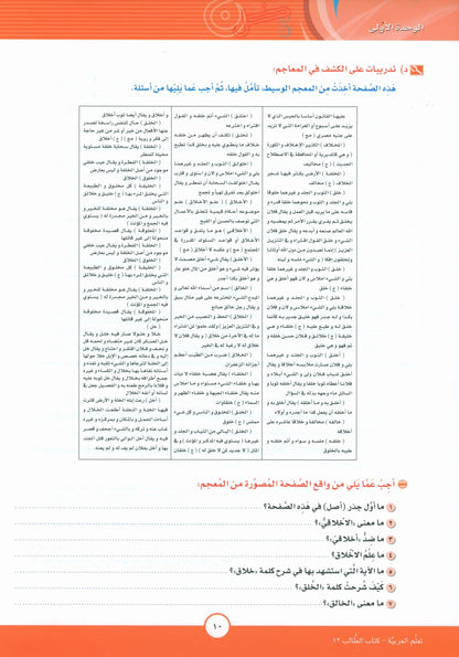 ICO Learn Arabic - Textbook - Level 12 Part 1 - تعلم العربية