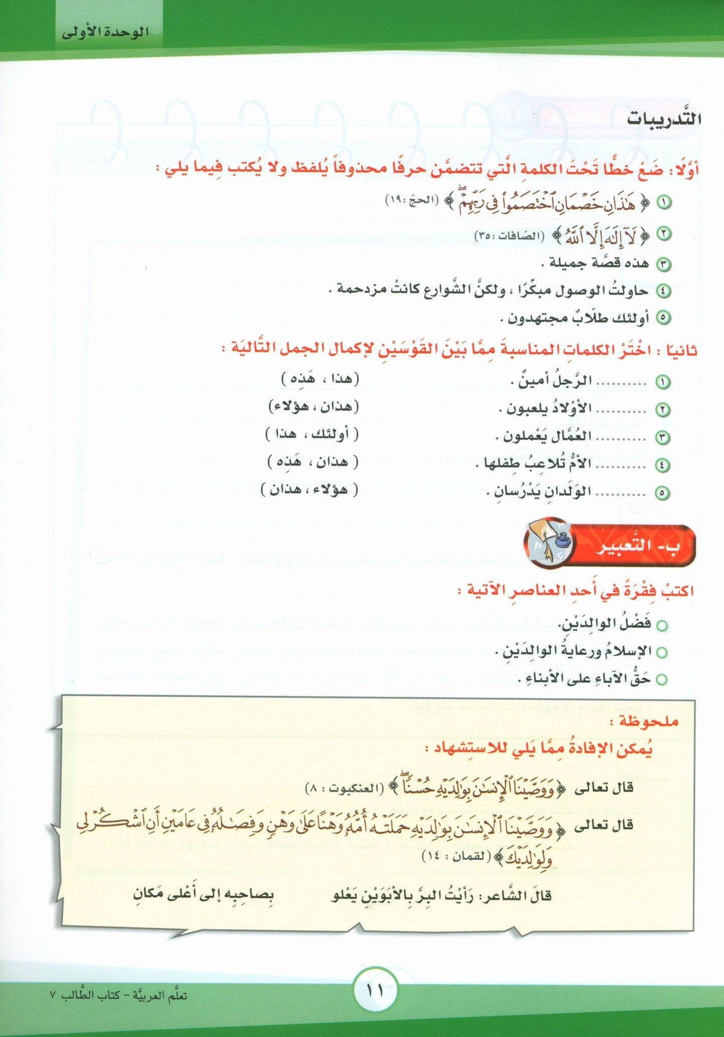 ICO Learn Arabic - Textbook - Level 7 Part 1 - تعلم العربية