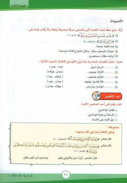 ICO Learn Arabic - Textbook - Level 7 Part 1 - تعلم العربية