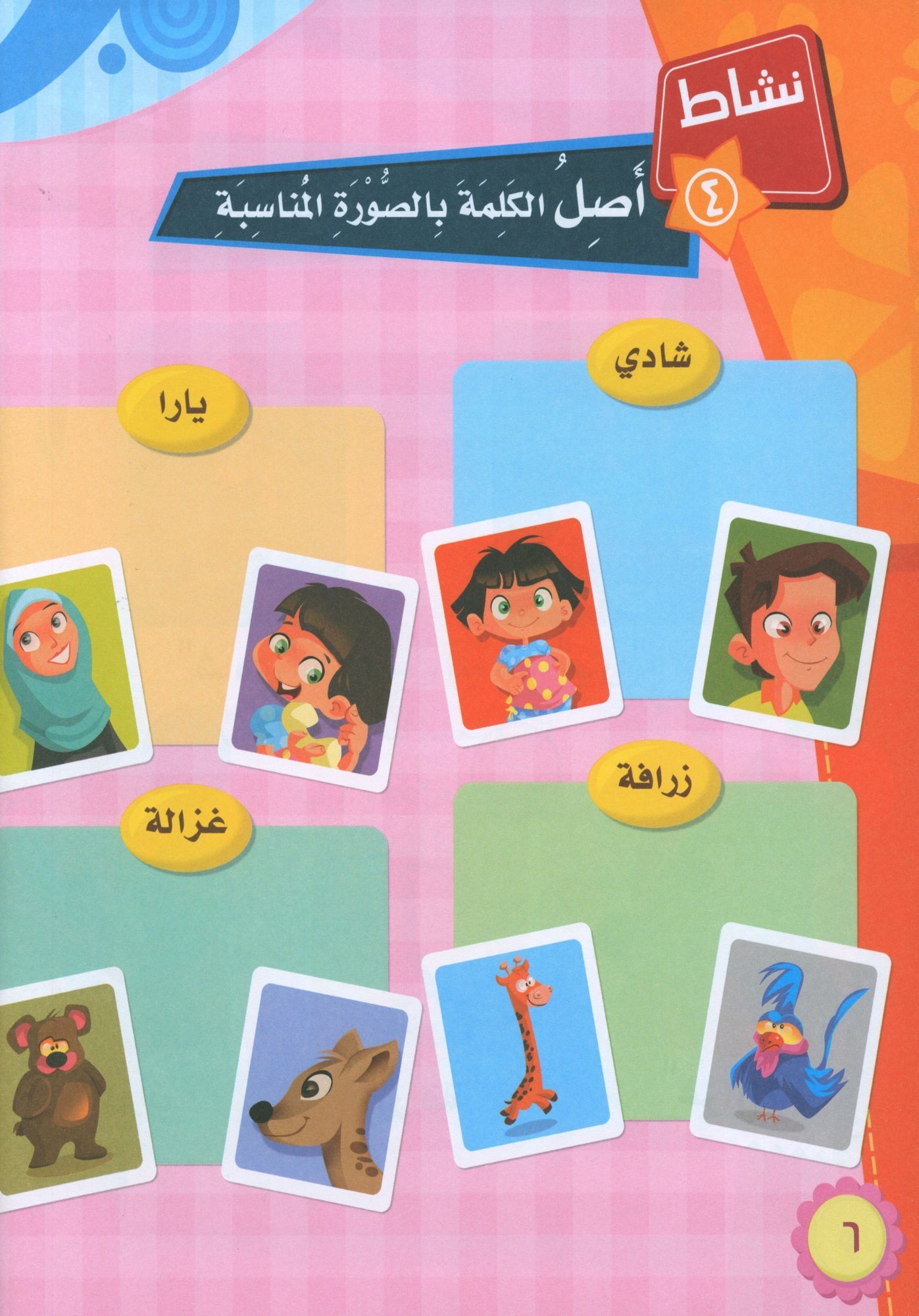 ICO Learn Arabic - Textbook - Level SK - تعلم العربية مستوى التمهيدي