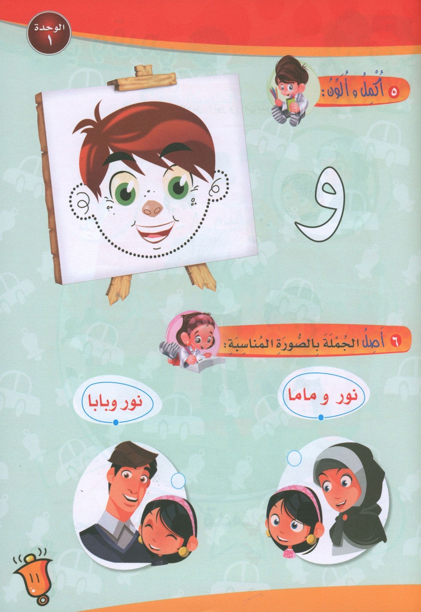 ICO Learn Arabic - Textbook - Level JK - تعلم العربية مستوى الروضة