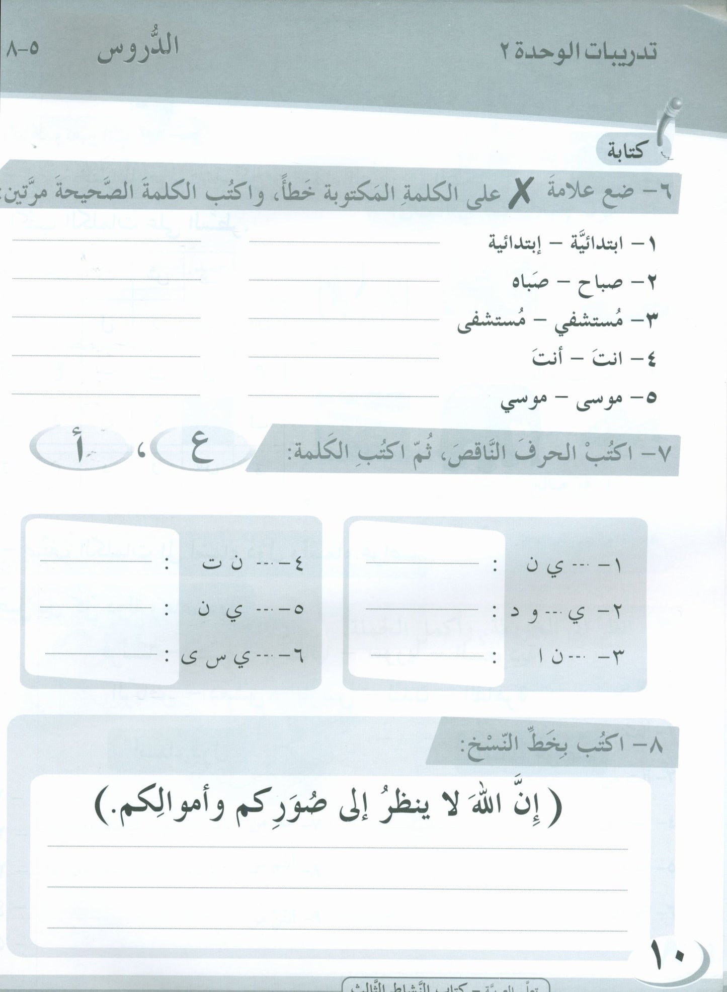 ICO Learn Arabic - Workbook - Level 3 Part 1 - تعلم العربية كتاب النشاط