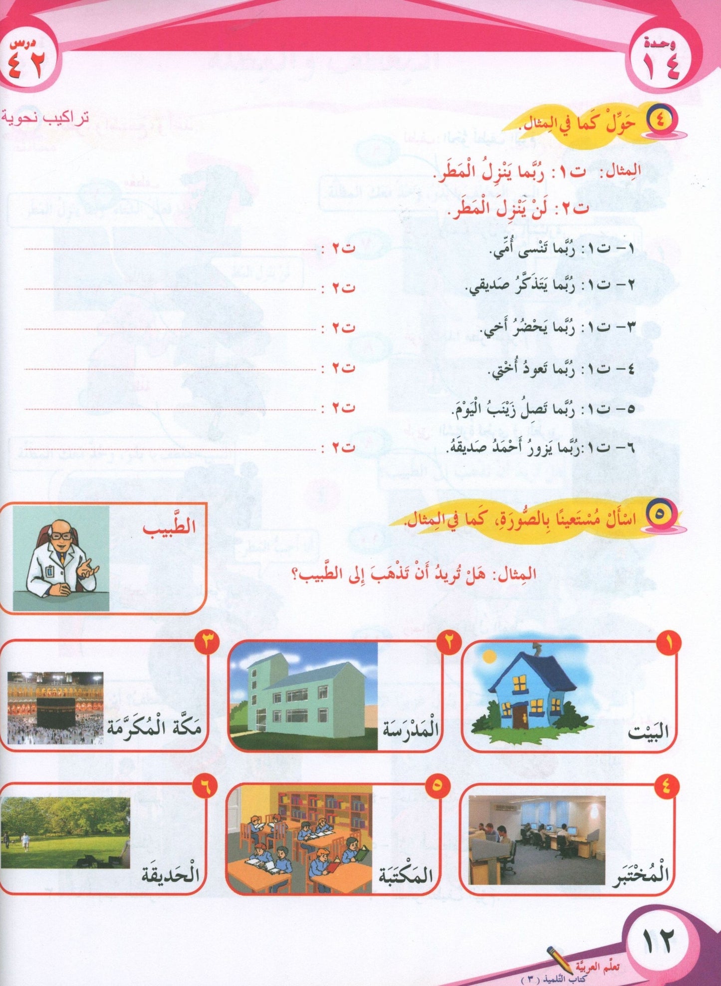 ICO Learn Arabic - Textbook - Level 3 Part 2 - تعلم العربية
