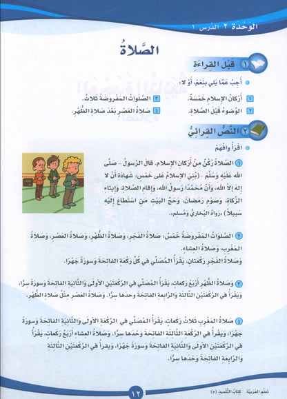 ICO Learn Arabic - Textbook - Level 5 Part 1 - تعلم العربية