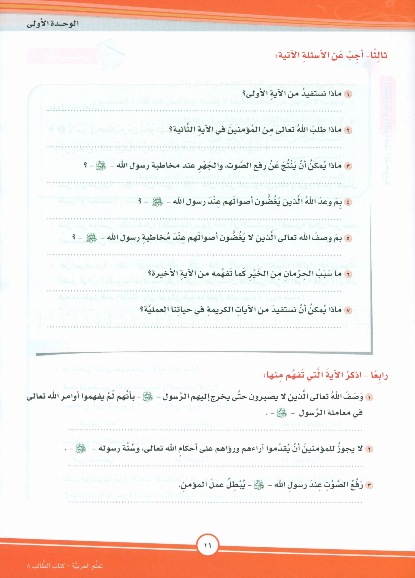 ICO Learn Arabic - Textbook - Level 8 Part 1 - تعلم العربية