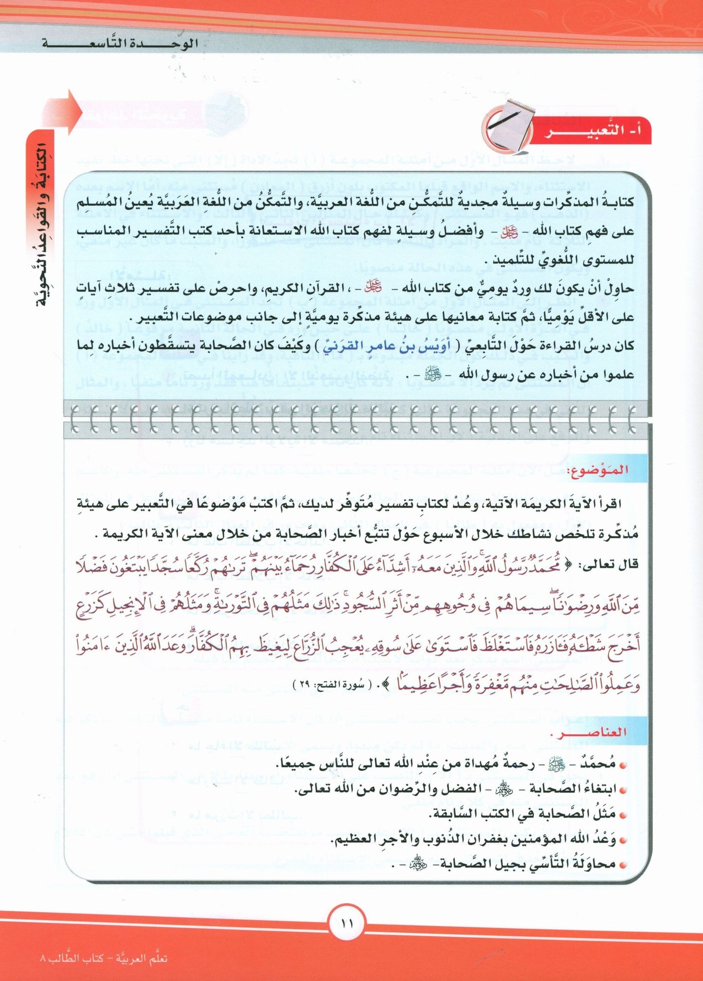 ICO Learn Arabic - Textbook - Level  8 Part 2 - تعلم العربية