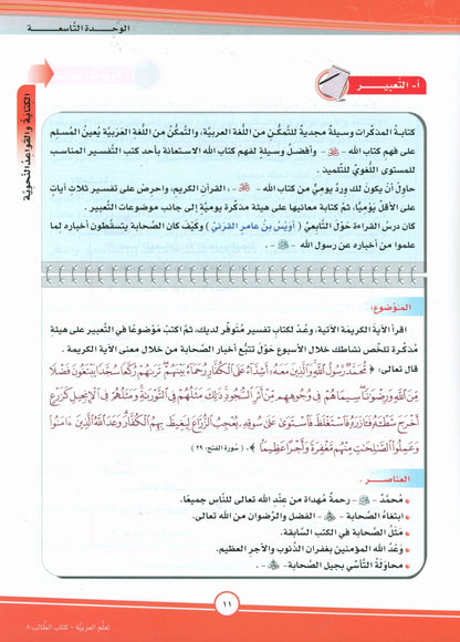 ICO Learn Arabic - Textbook - Level  8 Part 2 - تعلم العربية