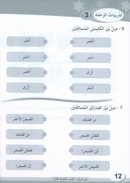 ICO Learn Arabic - Workbook - Level 1 Part 1 - تعلم العربية كتاب النشاط