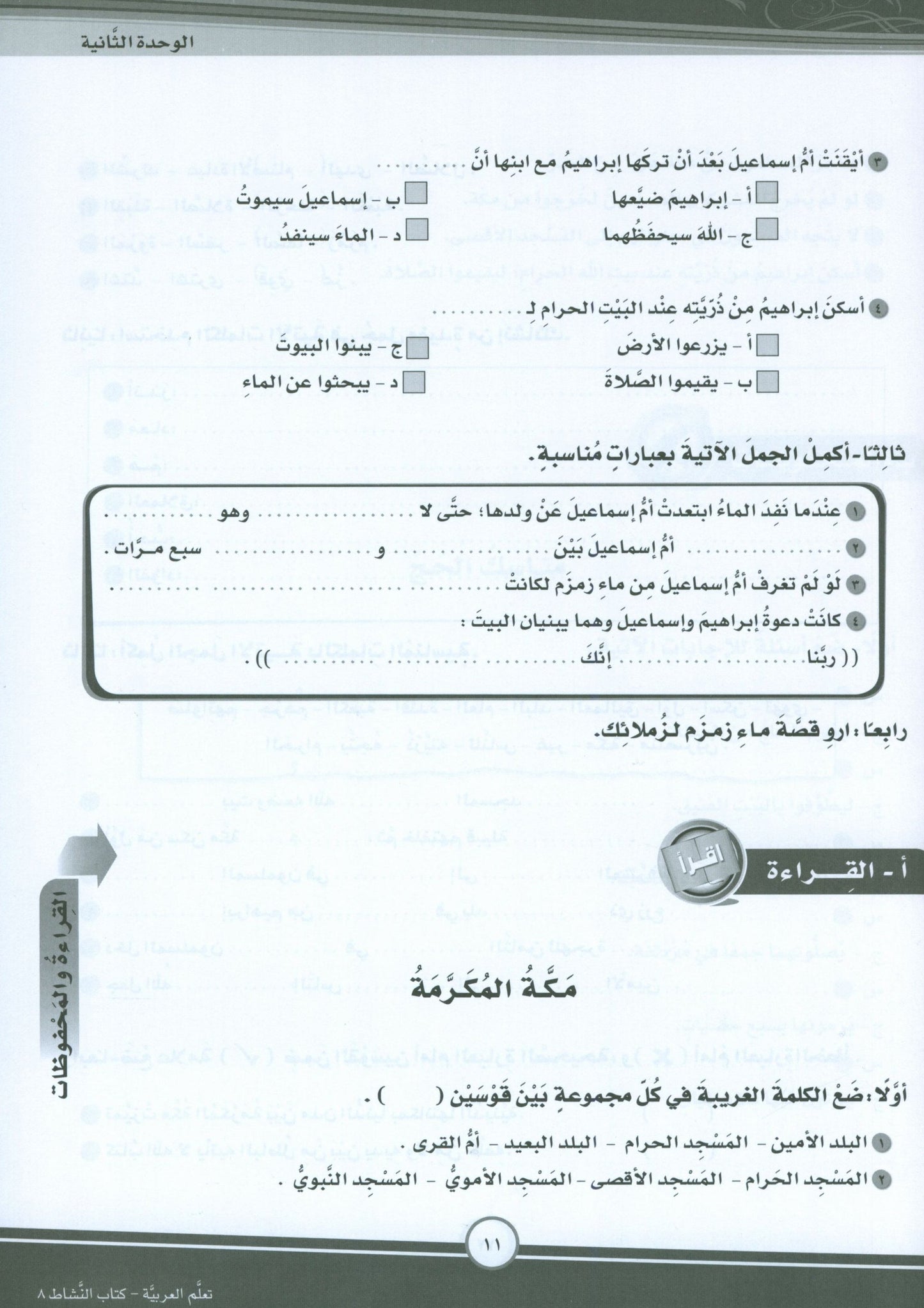 ICO Learn Arabic - Workbook - Level 8 Part 1 - تعلم العربية كتاب النشاط