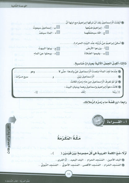 ICO Learn Arabic - Workbook - Level 8 Part 1 - تعلم العربية كتاب النشاط