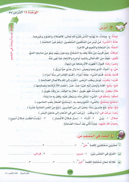 ICO Learn Arabic - Textbook - Level 6 Part 2 - تعلم العربية