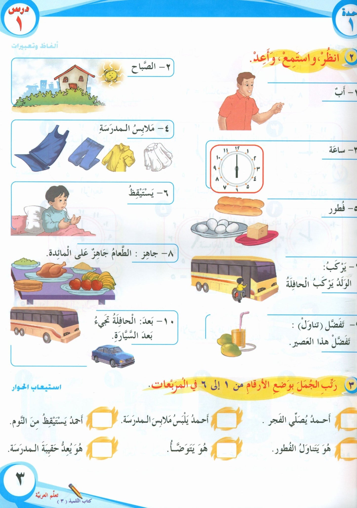 ICO Learn Arabic - Textbook - Level 3 Part 1 - تعلم العربية