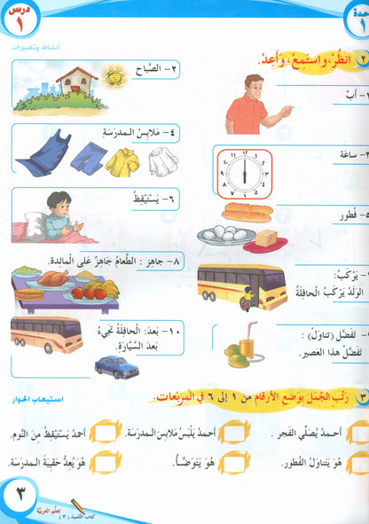 ICO Learn Arabic - Textbook - Level 3 Part 1 - تعلم العربية