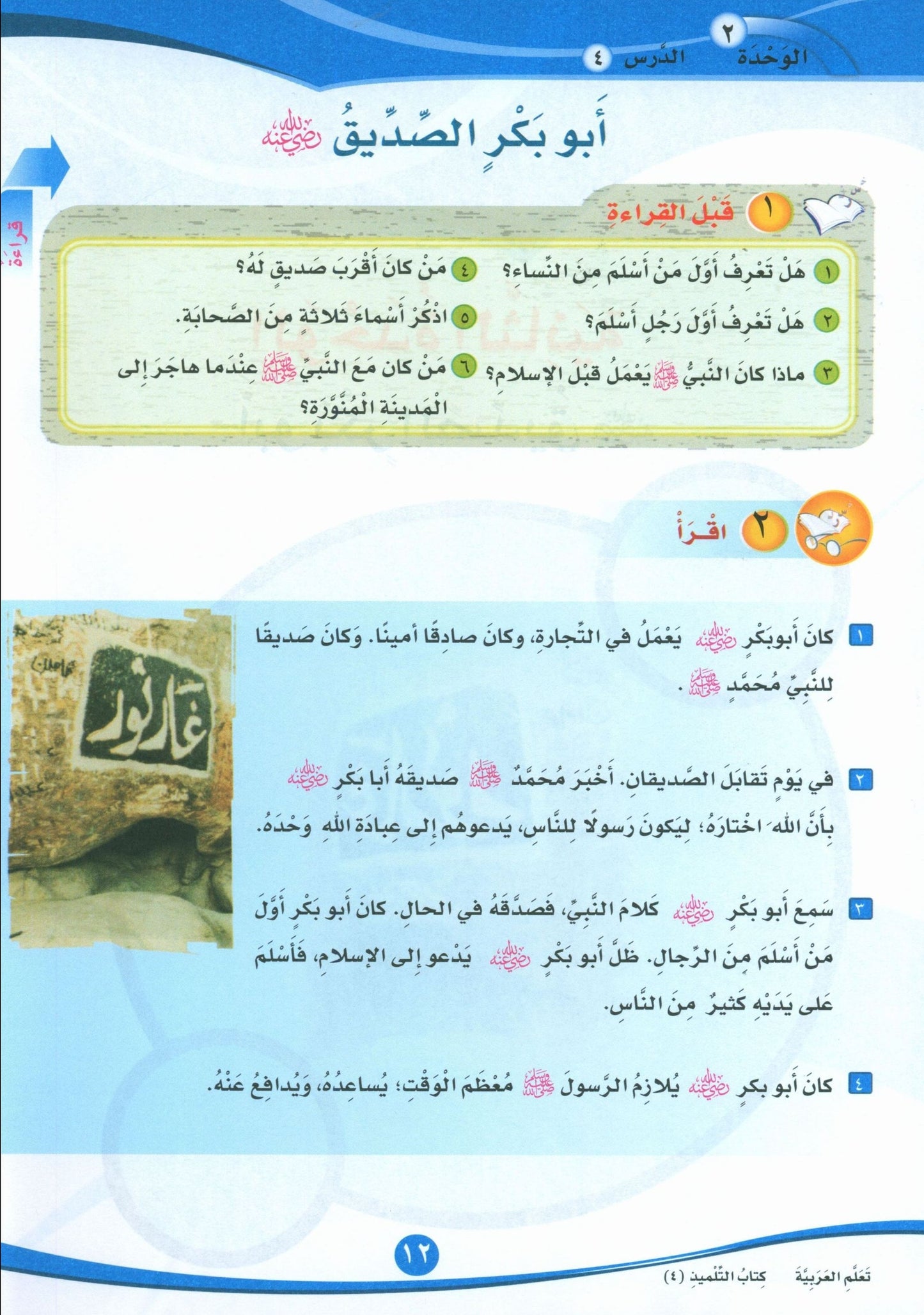 ICO Learn Arabic - Textbook - Level 4 Part 1 - تعلم العربية