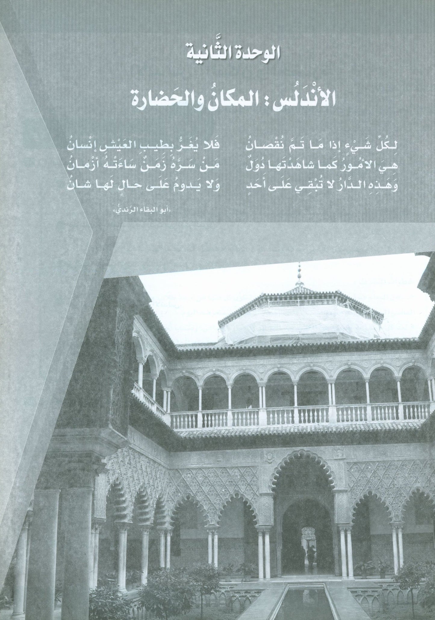 ICO Learn Arabic - Workbook - Level 12 Part 1 - تعلم العربية كتاب النشاط