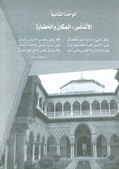 ICO Learn Arabic - Workbook - Level 12 Part 1 - تعلم العربية كتاب النشاط