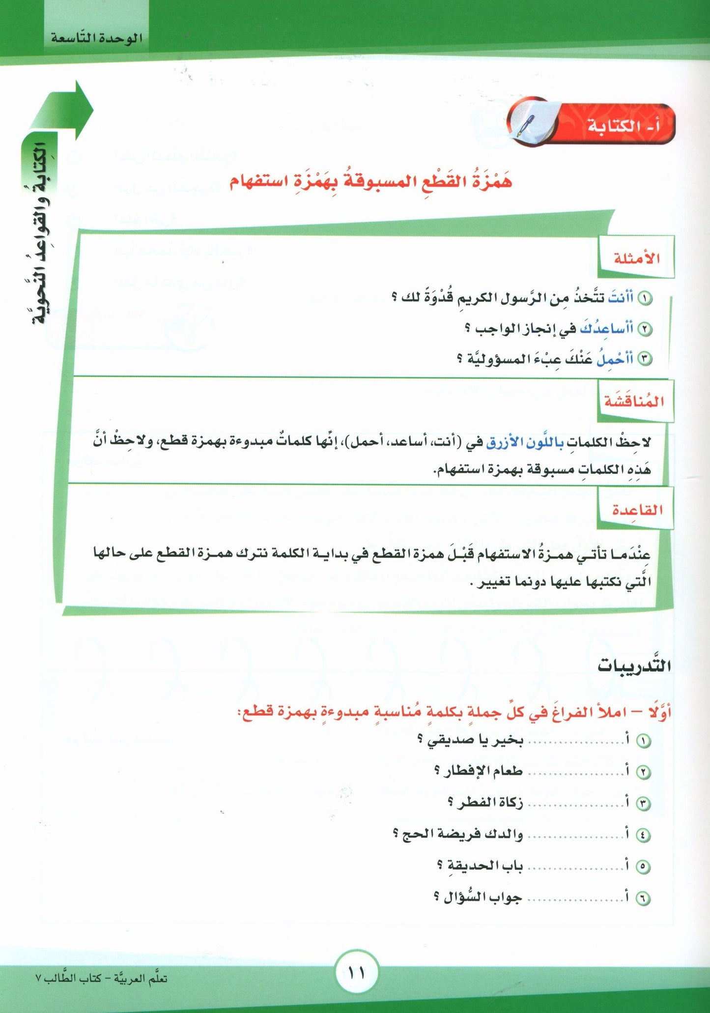 ICO Learn Arabic - Textbook - Level 7 Part 2 - تعلم العربية