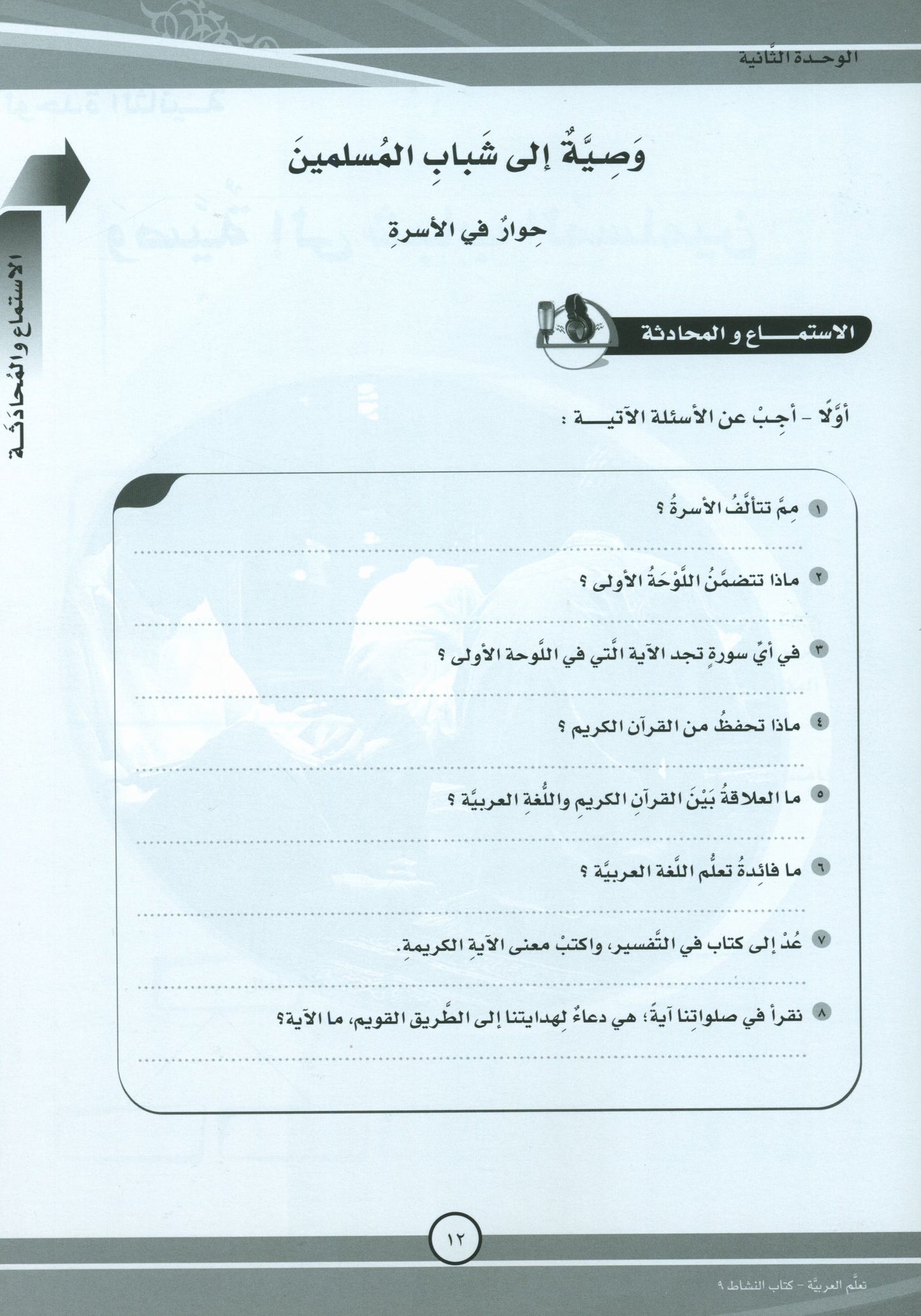 ICO Learn Arabic - Workbook - Level 9 Part 1 - تعلم العربية كتاب النشاط