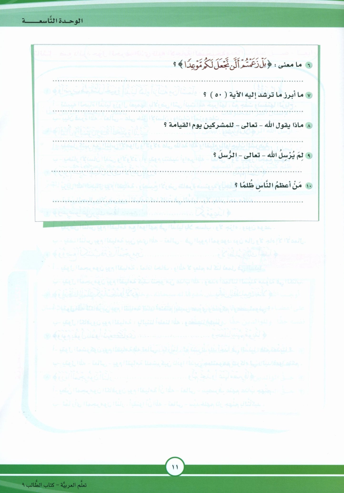 ICO Learn Arabic - Textbook - Level 9 Part 2 - تعلم العربية