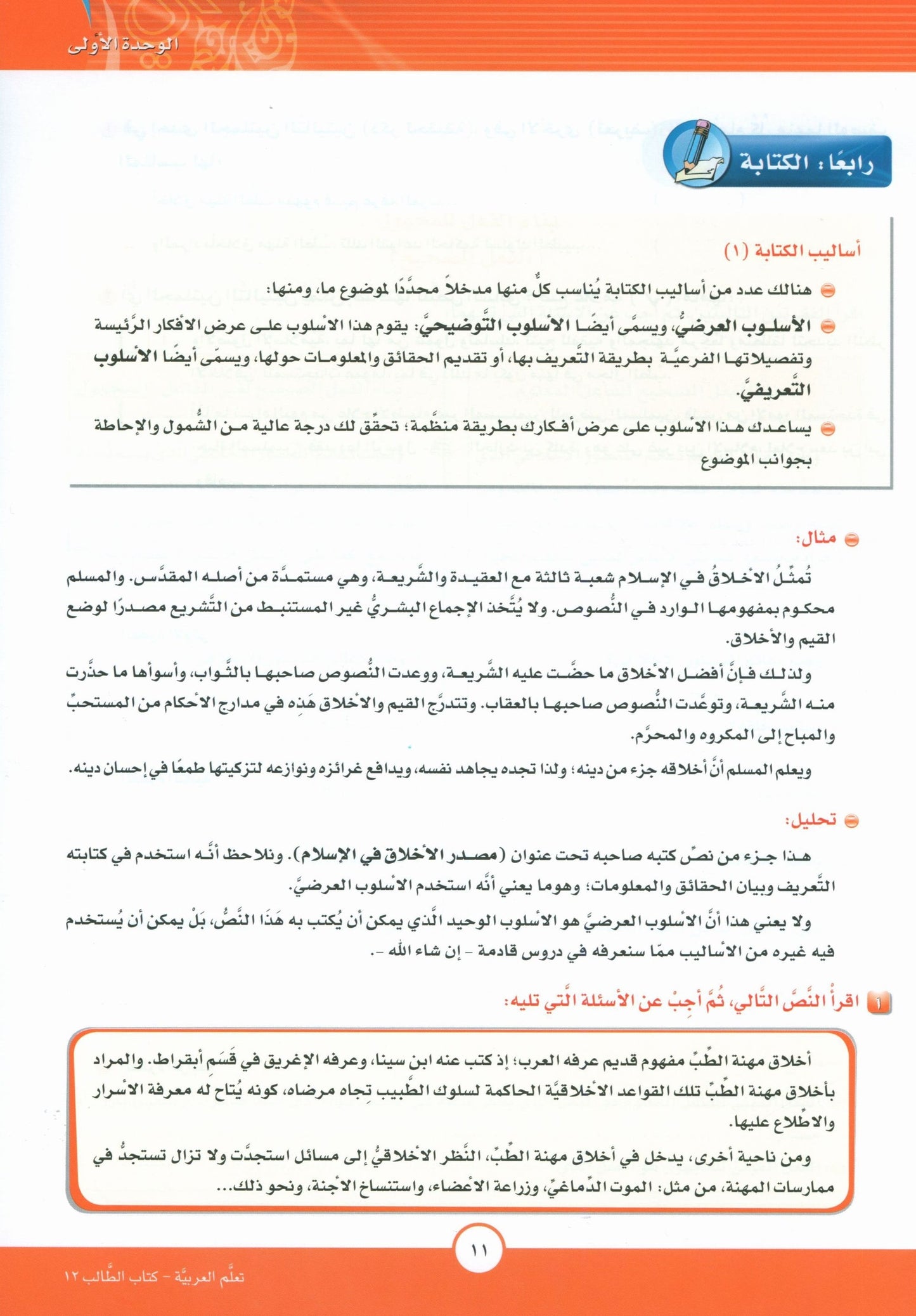ICO Learn Arabic - Textbook - Level 12 Part 1 - تعلم العربية