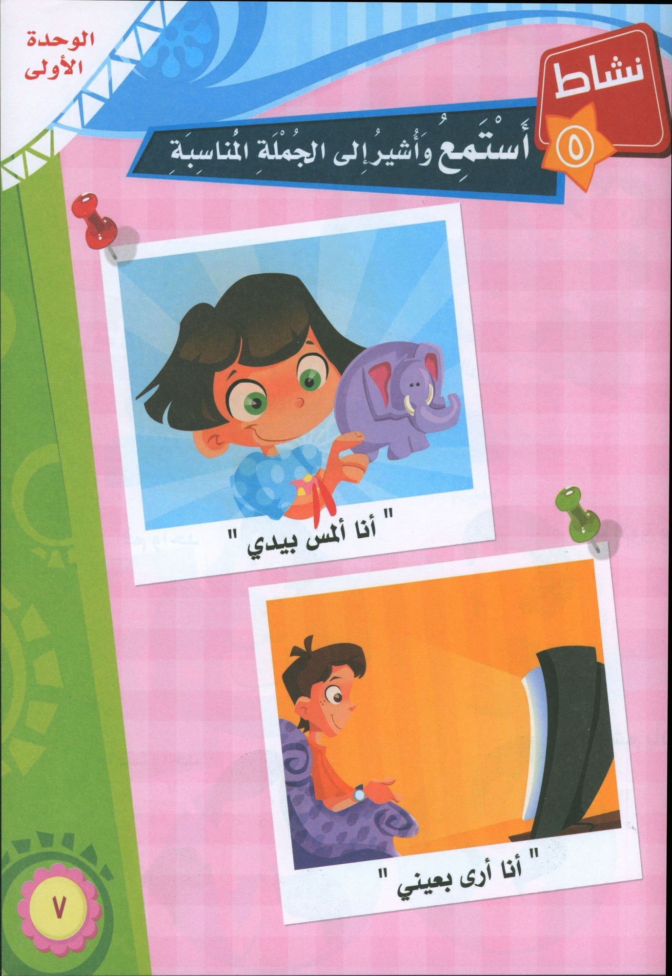 ICO Learn Arabic - Textbook - Level SK - تعلم العربية مستوى التمهيدي