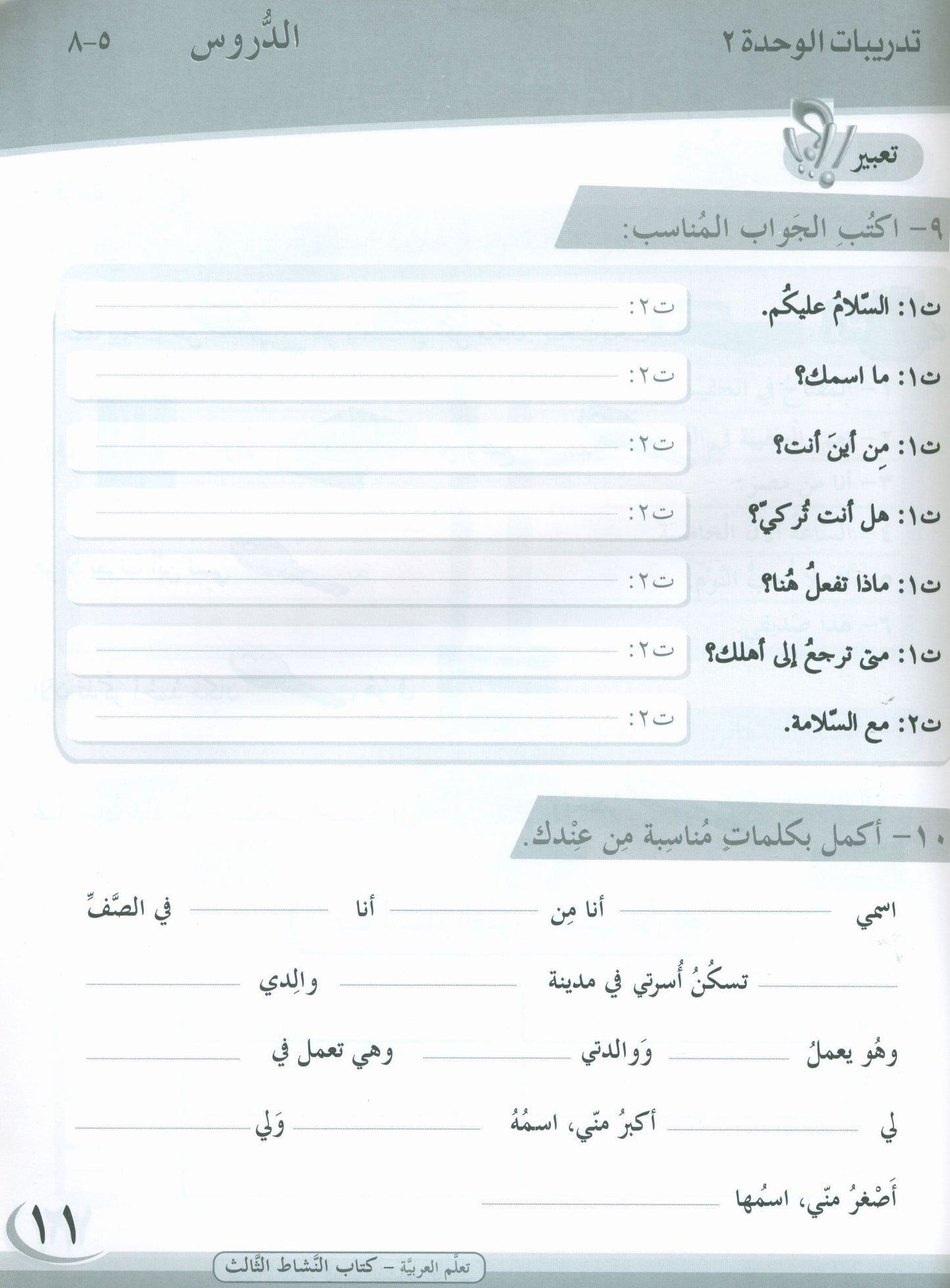ICO Learn Arabic - Workbook - Level 3 Part 1 - تعلم العربية كتاب النشاط