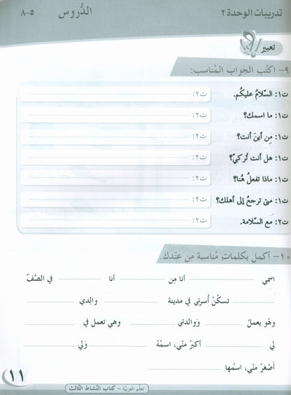 ICO Learn Arabic - Workbook - Level 3 Part 1 - تعلم العربية كتاب النشاط
