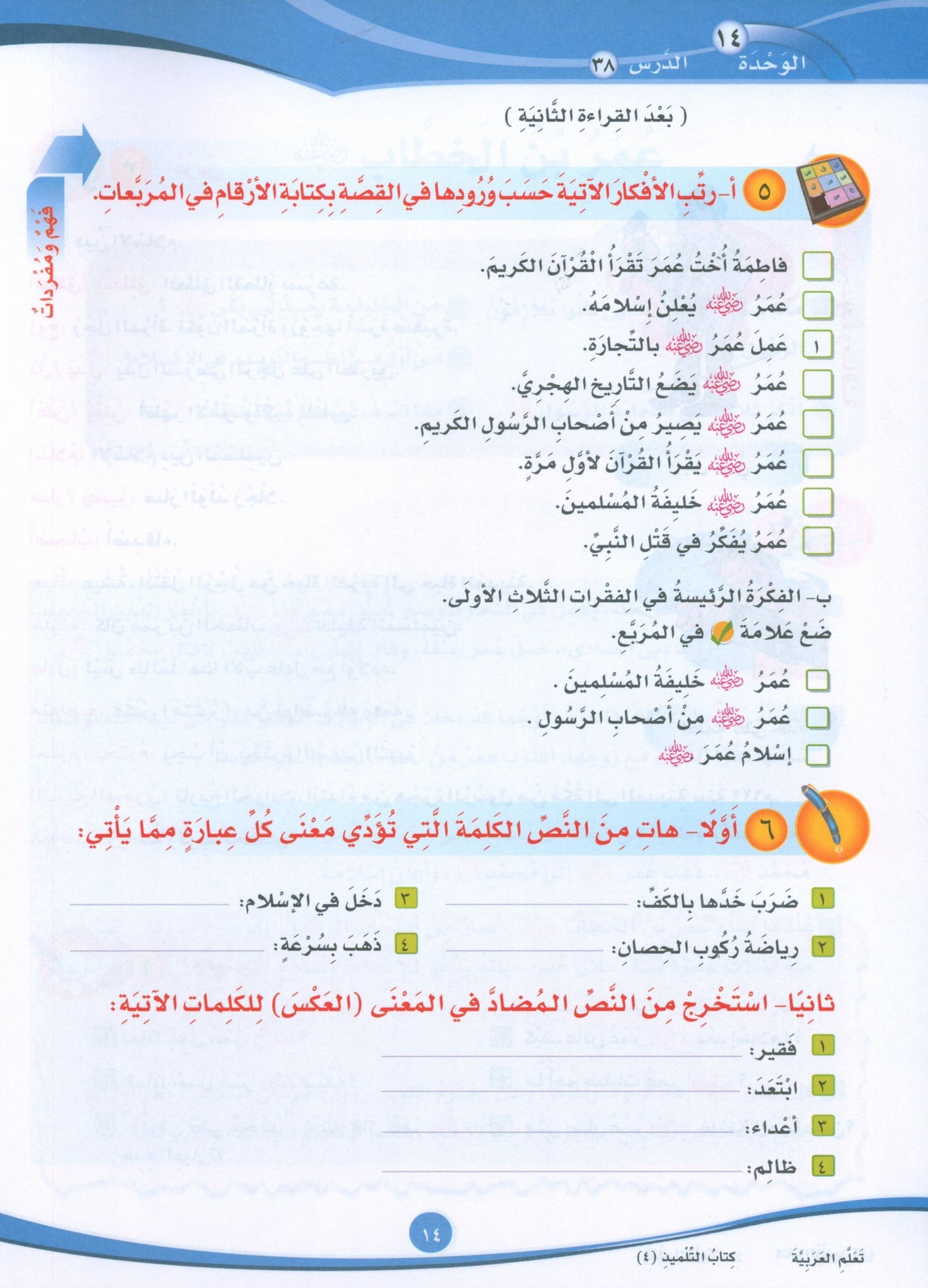 ICO Learn Arabic - Textbook - Level 4 Part 2 - تعلم العربية
