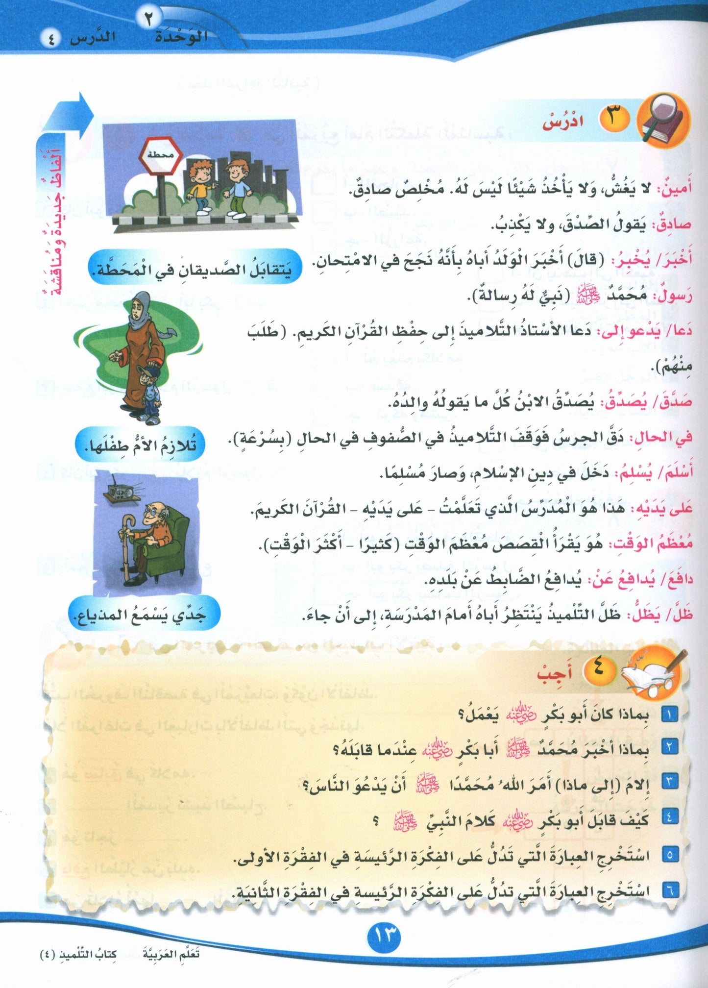 ICO Learn Arabic - Textbook - Level 4 Part 1 - تعلم العربية