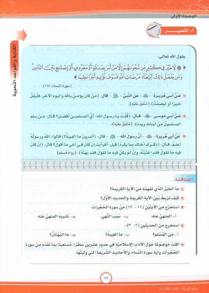 ICO Learn Arabic - Textbook - Level 8 Part 1 - تعلم العربية