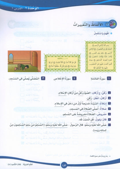 ICO Learn Arabic - Textbook - Level 5 Part 1 - تعلم العربية