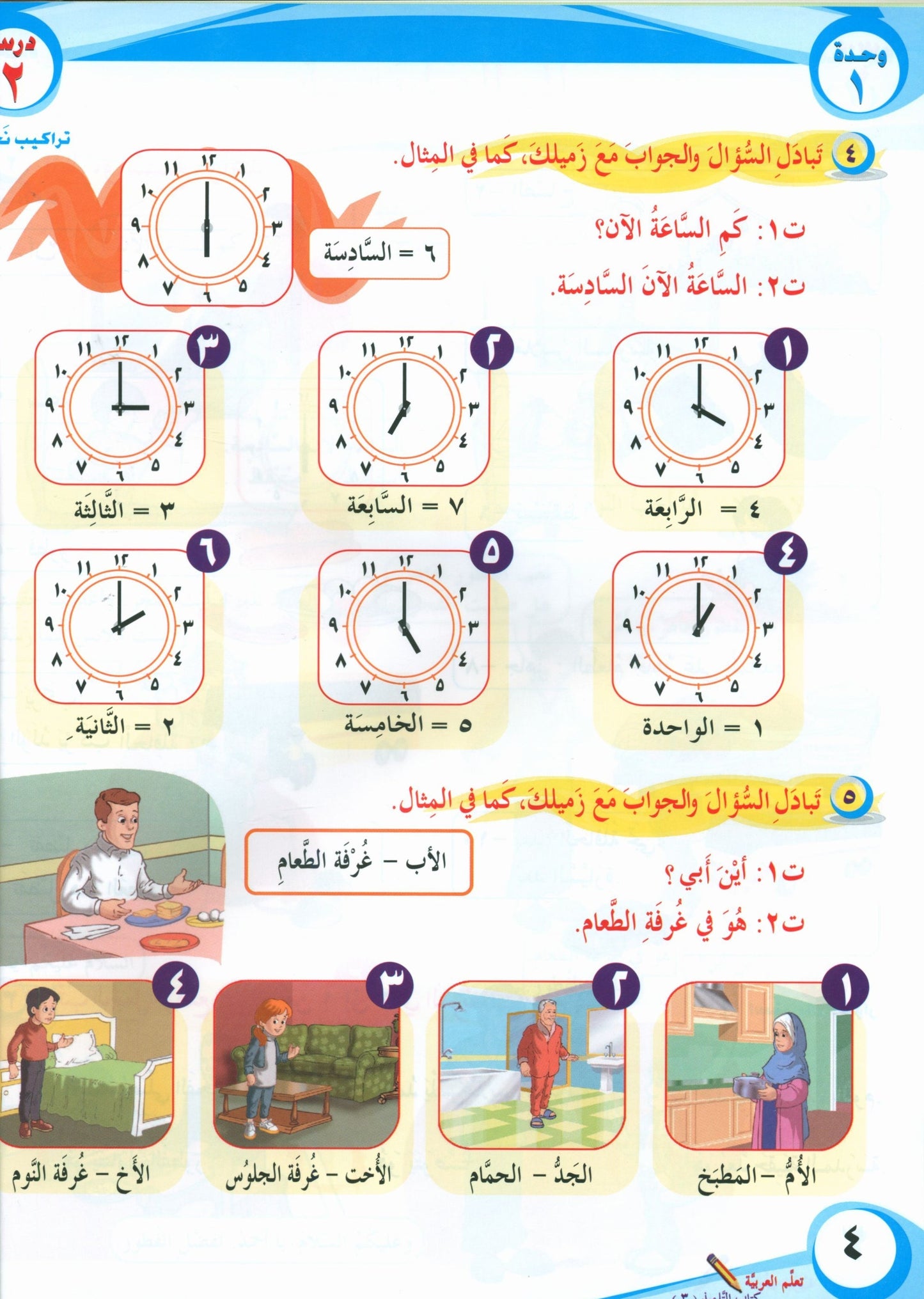 ICO Learn Arabic - Textbook - Level 3 Part 1 - تعلم العربية