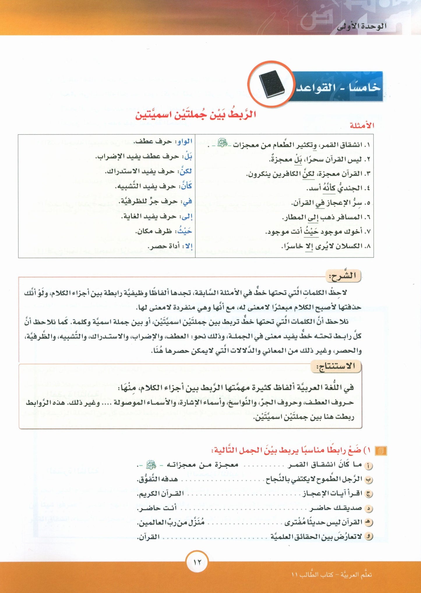 ICO Learn Arabic - Textbook - Level 11 Part 1 - تعلم العربية