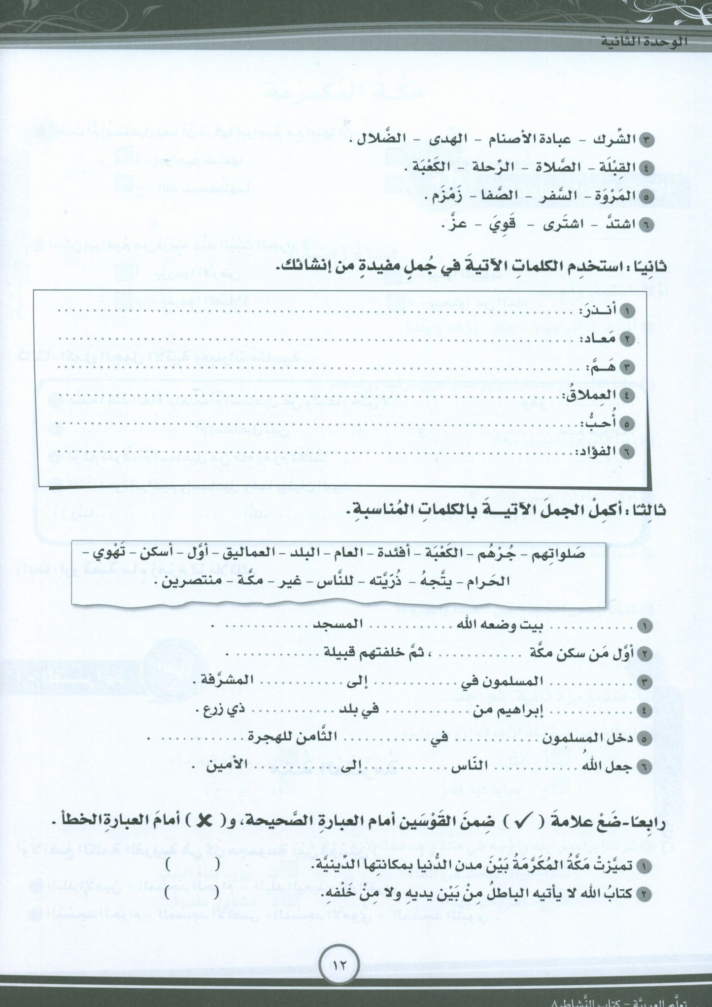 ICO Learn Arabic - Workbook - Level 8 Part 1 - تعلم العربية كتاب النشاط