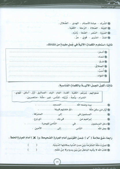 ICO Learn Arabic - Workbook - Level 8 Part 1 - تعلم العربية كتاب النشاط