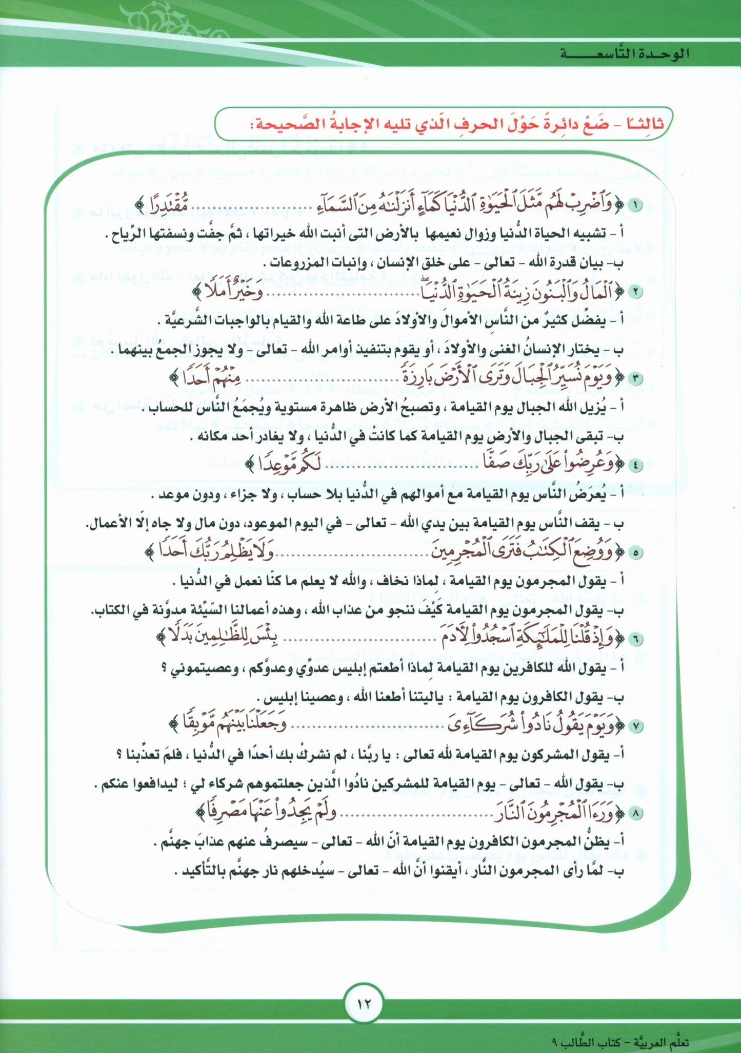 ICO Learn Arabic - Textbook - Level 9 Part 2 - تعلم العربية