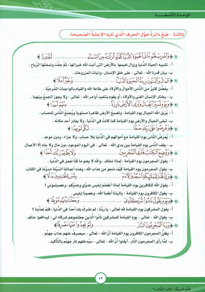 ICO Learn Arabic - Textbook - Level 9 Part 2 - تعلم العربية