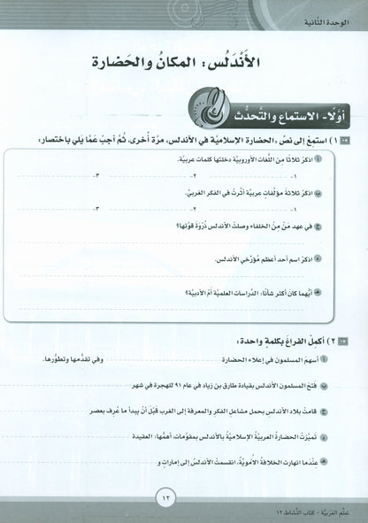 ICO Learn Arabic - Workbook - Level 12 Part 1 - تعلم العربية كتاب النشاط