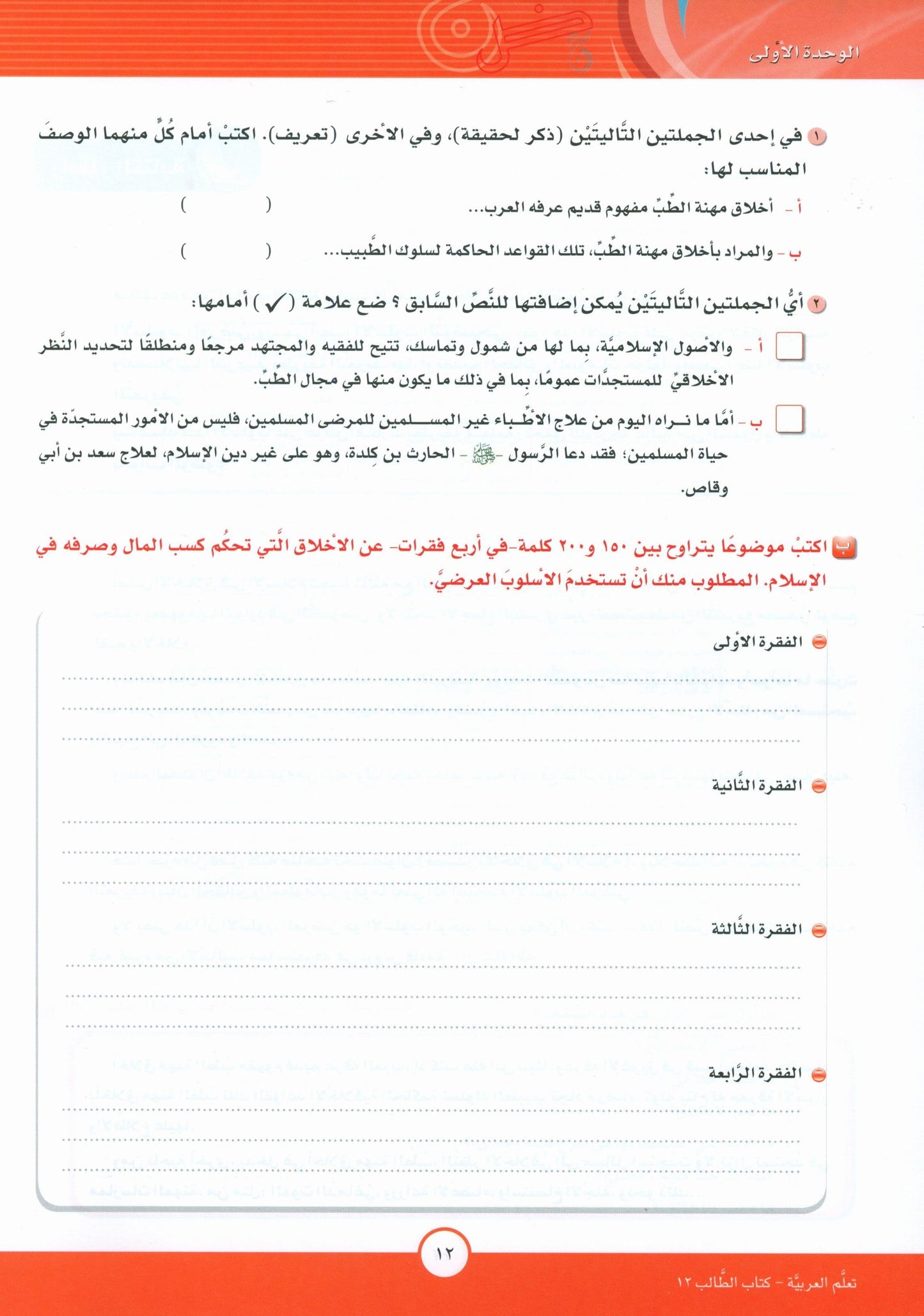 ICO Learn Arabic - Textbook - Level 12 Part 1 - تعلم العربية