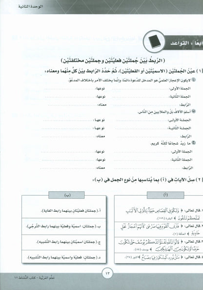 ICO Learn Arabic - Workbook - Level 11 Part 1 - تعلم العربية كتاب النشاط