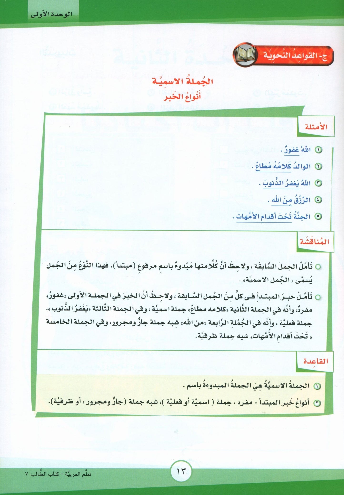 ICO Learn Arabic - Textbook - Level 7 Part 1 - تعلم العربية