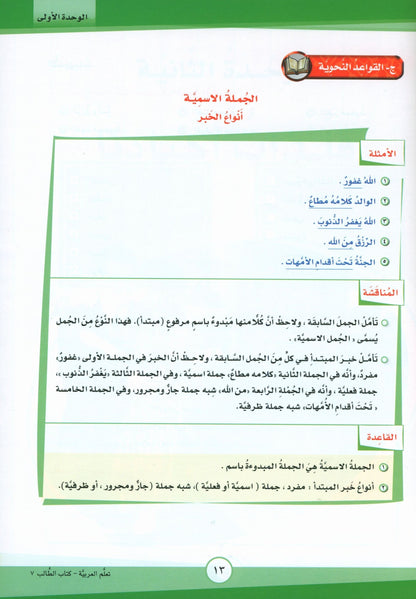ICO Learn Arabic - Textbook - Level 7 Part 1 - تعلم العربية