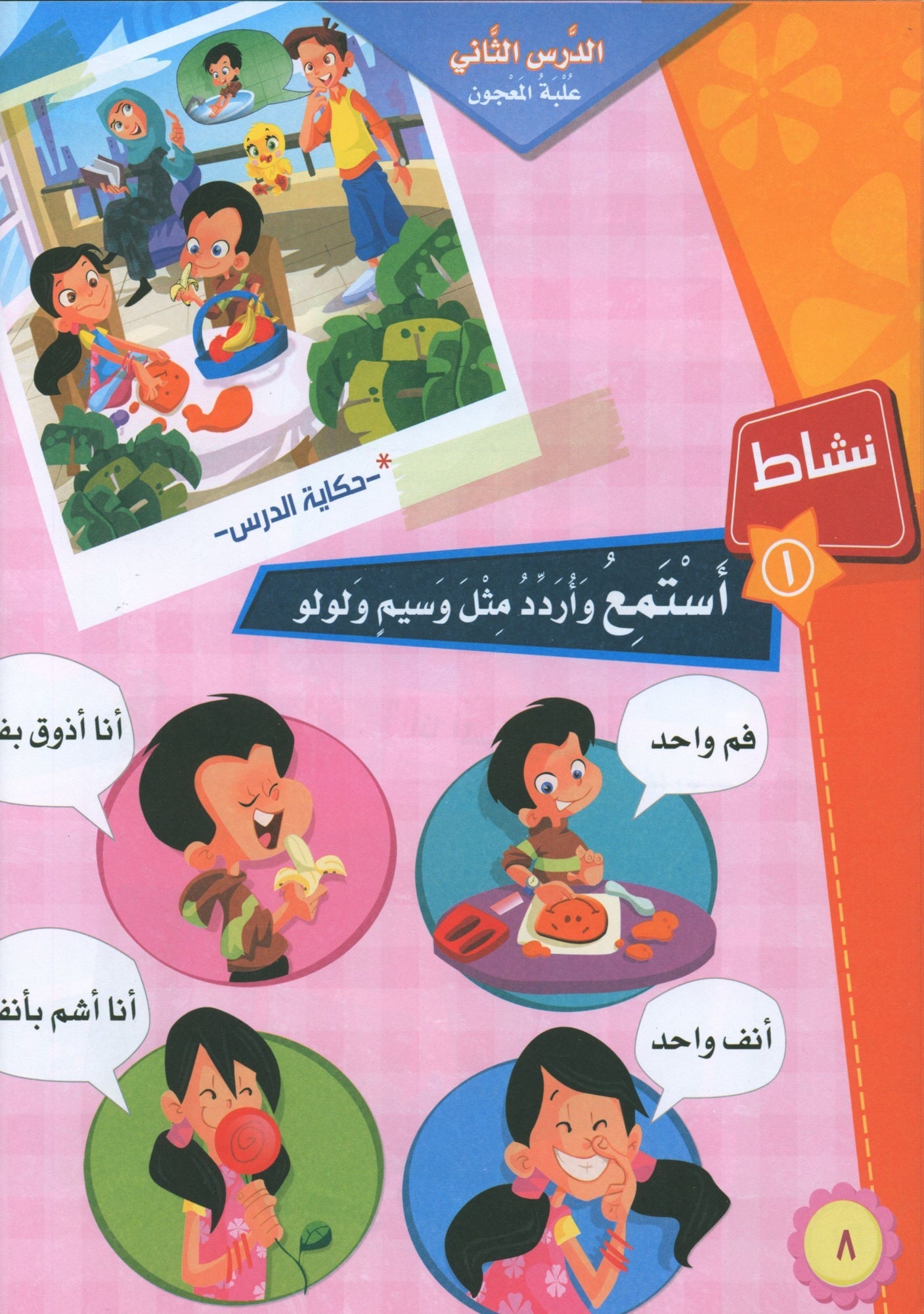 ICO Learn Arabic - Textbook - Level SK - تعلم العربية مستوى التمهيدي