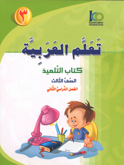 ICO Learn Arabic - Textbook - Level 3 Part 2 - تعلم العربية